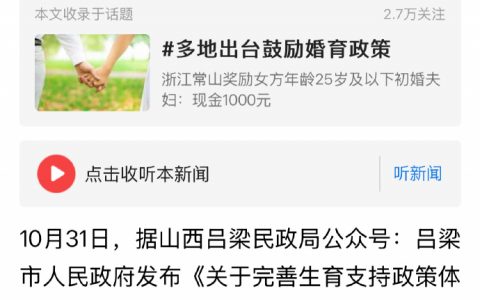 山西吕梁奖励35岁之前结婚的女性1500元