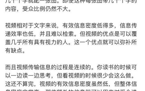 知识传播为什么会出现从文字向视频转换的趋势？