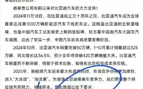2025年比亚迪乘用车降本要求