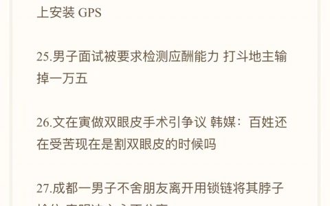 2024年度，五十大喜感新闻。