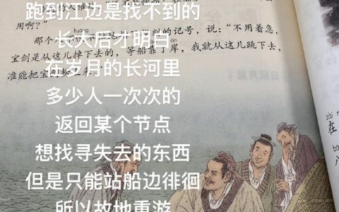 故地重游本就是刻舟求剑 ​​​