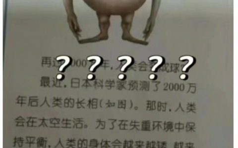2000万年后人类什么样