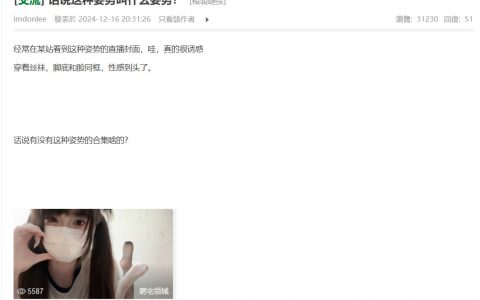 这种姿势叫什么姿势？ ​​​