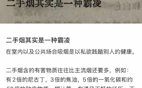 二手烟其实是一场霸凌 ​​​