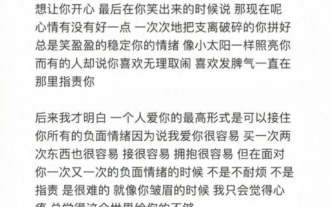 爱的最高形式是接住的负面情绪 ​​​