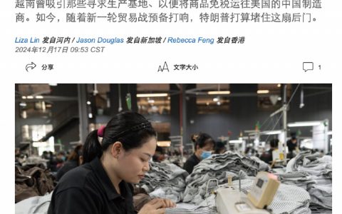 越南即将成为川普打击目标