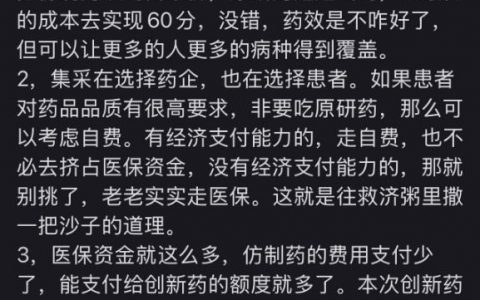 网友谈集采的两个核心观点