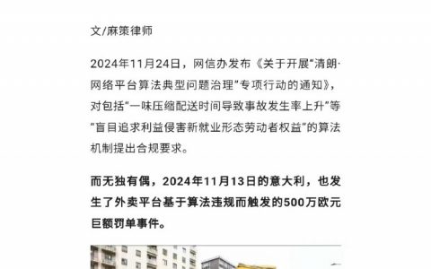 被困在算法里的意大利外卖小哥