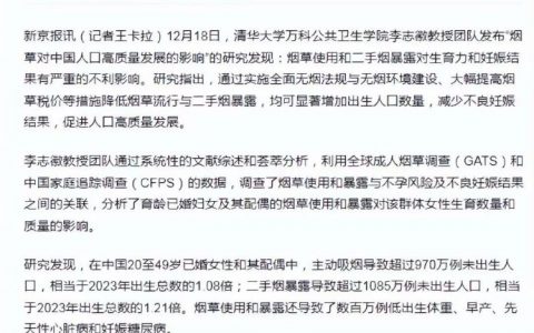 研究还指出，烟草价格增加20%，可以增加130万例新增人口