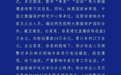 制造中国熊猫在美遭虐待谣言者被抓捕