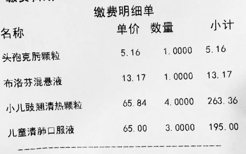 一张小小药单，可能藏着千言万语。 ​​​