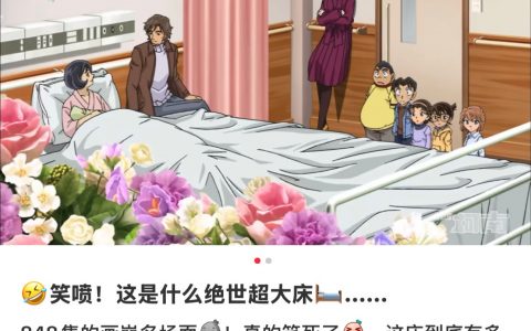 柯南比例失调名场面再+1