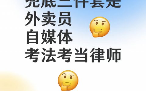 三个失业兜底职业