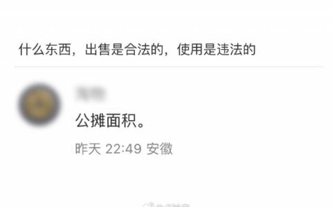 什么东西，出售是合法的，使用是违法的