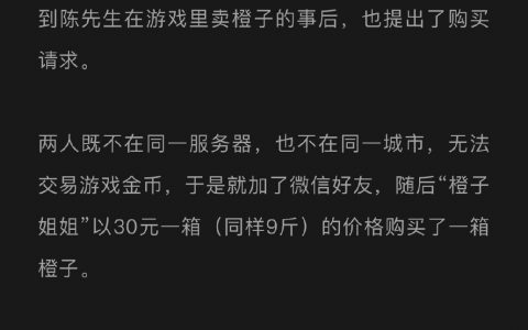 湖北省一位《魔兽世界》怀旧服玩家通过游戏卖出自家果园3吨滞销橙子