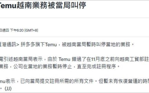 又被叫停！外国为啥不欢迎 “拼多多”