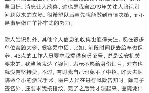 劳东燕：很多信息采集是毫无必要的隐私泄漏