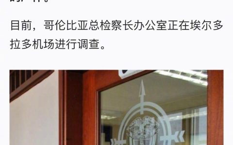 哥伦比亚一机库中发现约2万具尸体