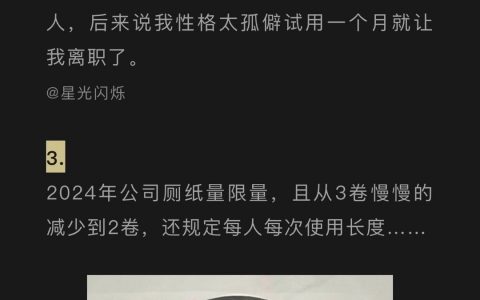 网友分享的自己所在公司抠门做法