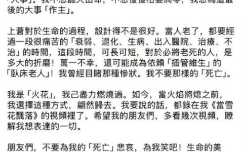知名作家琼瑶今日下午在台湾家中自杀离世，留有遗书与视频，享年86岁。