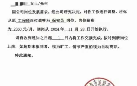 太惨了，从工程师直接降为保安
