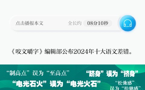 这几个确实容易错。 ​​​