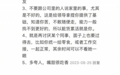 原来大家上班都这么有心眼子