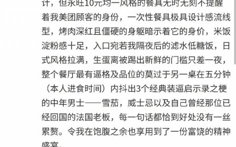 一个烤肉单人餐的评价 ​​​