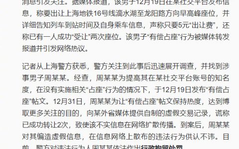男子自编自演地铁“有偿占座”闹剧，已被警方行政拘留！ ​​​