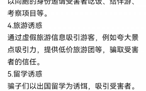关于境外诈骗园区的简易科普