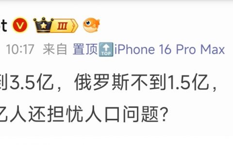 再说一遍，是人口结构，而不是人口绝对数量的问题 ​​​