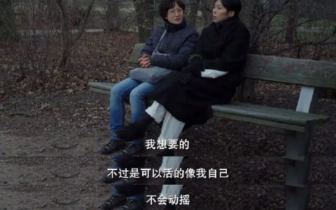 “我想要的 不过是可以活的像我自己”