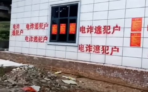 部分电诈集团或公司头目或手下故乡一景