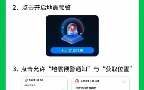 原来微信小程序就可以设置地震预警！