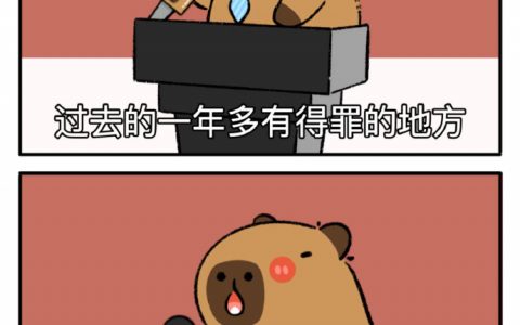我的年终总结有了 ​​​