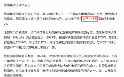 德国电价跌至0以下