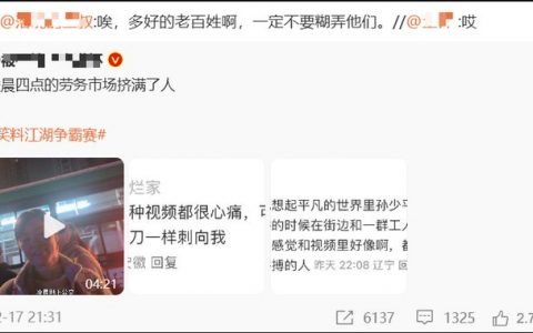“凌晨 4 点劳务市场”，是卖惨吗？