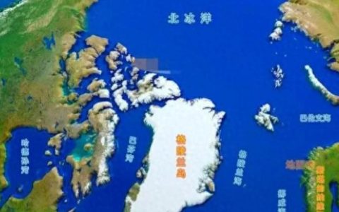 丹麦为啥竟然有点软了，可能将来真会放弃格陵兰岛？