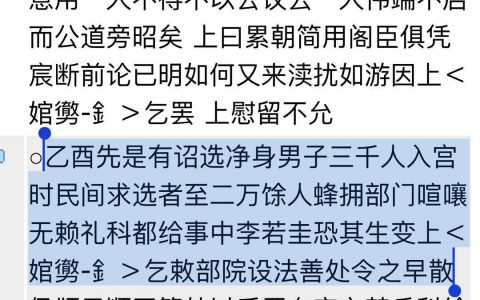在带明朝，太监是一个竞争高度激烈、内卷极其严重的职业
