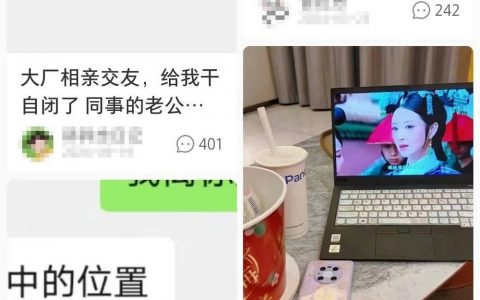 大厂光环，在相亲市场行不通了？