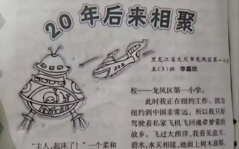 20年前的小朋友想象中的2025年