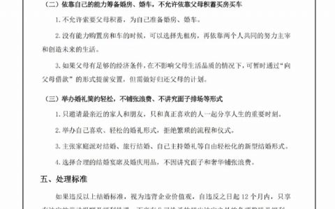 胖东来公布员工结婚执行标准