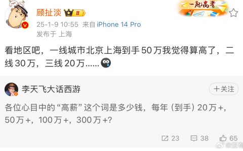 聊多少钱是高薪