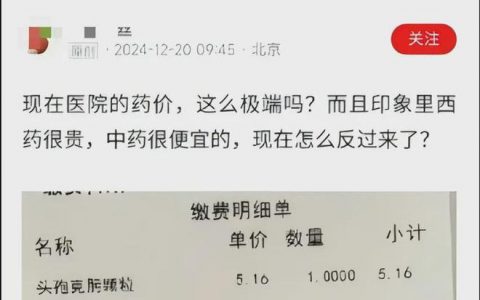 “跟医生明说不要中成药，能省八成钱”