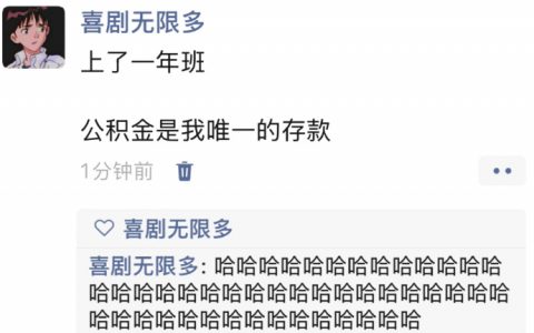 《上班后才懂公积金有多重要》 ​​​
