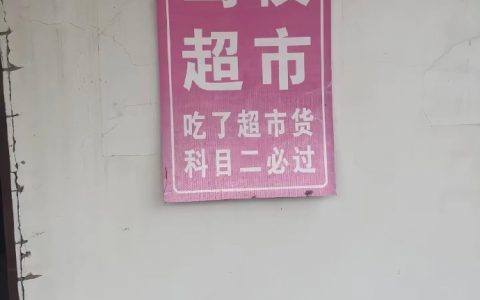 可以说超市虚假宣传吗