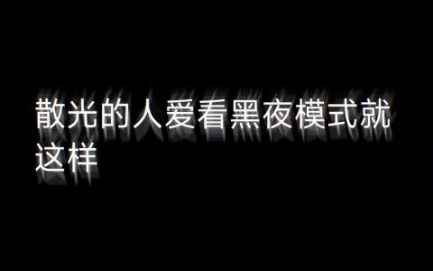 以为眼镜掉了
