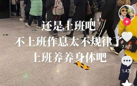 突然发现上班的意义是健康