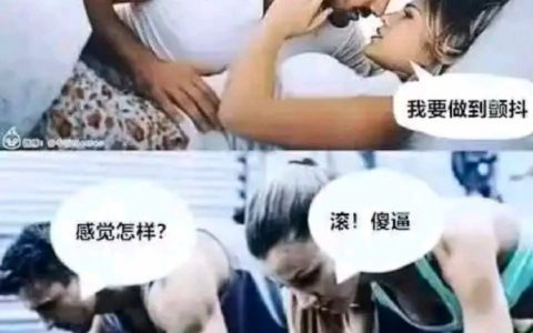 我要做到颤抖