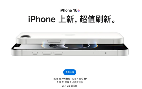 iPhone16e很好，但跟咱们没啥关系
